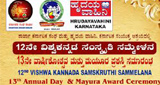 12th Vishwa Kannada Samskruthi sammelana in Sharjah on 19th and 20th November 2015